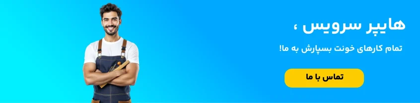 خدمات فنی و تأسیساتی در مشهد