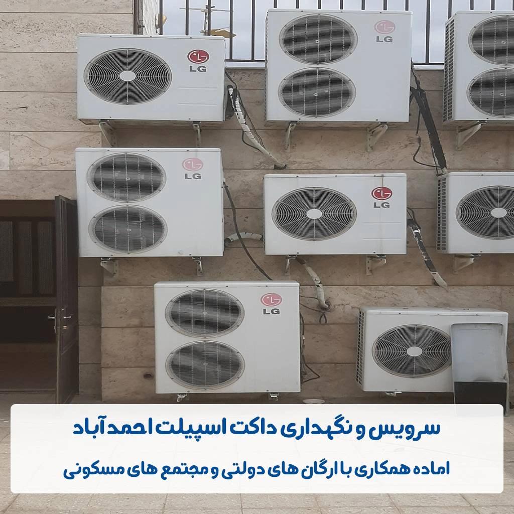 نصب داکت اسپیلت